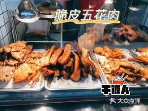 脆皮五花肉