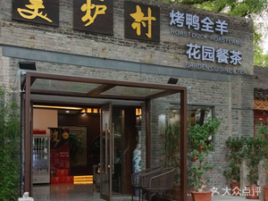 Mi Lu Cun • 58 Garden