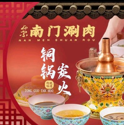 Zhongcun Authentic Nansan Shuan Rou (Wanliu Glory Store)
