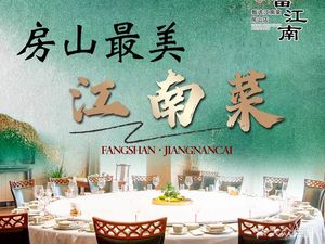 Fu Jiangnan · Huaiyang Jiangnan Cuisine · Beijing Roast Duck (Suzhou Bridge Branch)