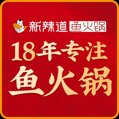 Xin La Dao Yiyi Huoguo (Wanliu Hua Lian Store)