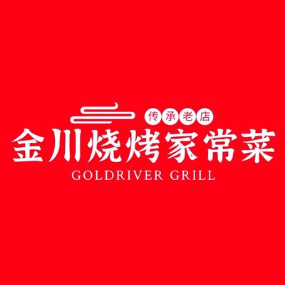 Jin Chuan BBQ and Home-Style Cuisine (Beisixin'an Branch)