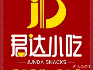Junda Small Bites (Xingqiang Street Branch)