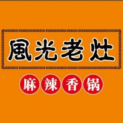 Fengxiang Old Stove Mala Hot Pot (Shijingshan Contemporary Commerce Center Store)