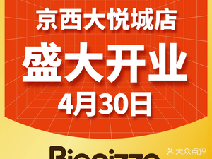 Big Pie Buffet (Jingxi Daoyuecheng Store)