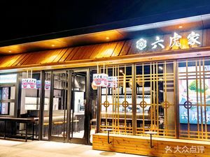 Liu Hu Jia · Japanese Ramen (Shougang Yard Store)
