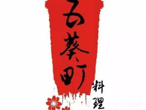 Wukui-machi Ryori