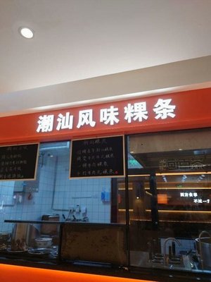 Chao Shan Flavor Rice Noodles