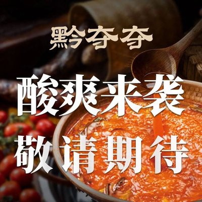 Qinyu Dao Dao Guizhou Sour Soup Hot Pot (Xilongdu Store)