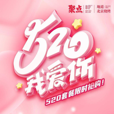 Ju Di Chuan Ba · Beijing BBQ (Qi Si Gu Store)