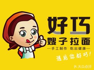 Haoqiao Sister Noodles (Beixin'an Branch)