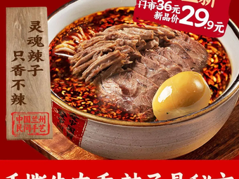 Zhang Lala Lanzhou Beef Noodle (Yuyuan Chunqiu Li Store)