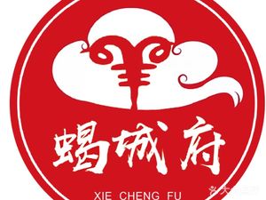 Xie Cheng Fu All-You-Can-Eat Sheep Trotter (Shijing Shan Branch)