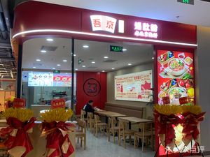 Wujing Beef Tripe Noodles & Old Beijing Flatbread (Yuanyang Chunqiu Branch)