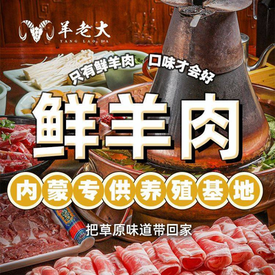Yang Lao Da Qingzhen Old Beijing Copper Pot Hot Pot – Lamb Chops (Shougan Branch)