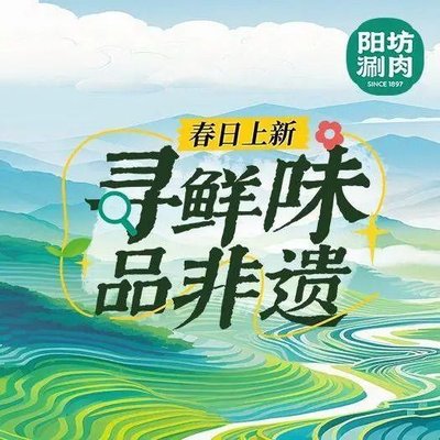 Yangfang Chuan Rou (Hilton Birthday Theme Store)