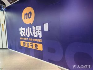 Nong Xiao Guo (Contemporary Commerce Store Branch)
