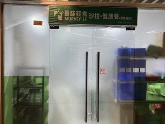 Man Wei Light Meals & Healthy Cuisine (Apple Orchard Branch)