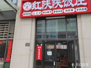 Hong Shan Shan Restaurant