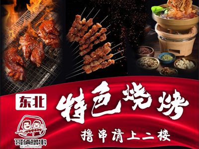 GeTui Lu Chu Northeast Special Roasted Meat Skewers