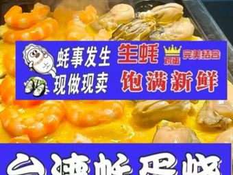 Taiwanese Oyster Egg Burn