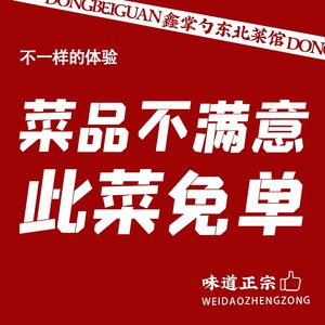 Xin Zhangshou Northeastern Small Restaurant (Jiayuan Road Branch)