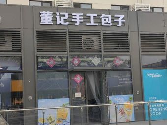 Dong Ji Handmade Baozi Restaurant