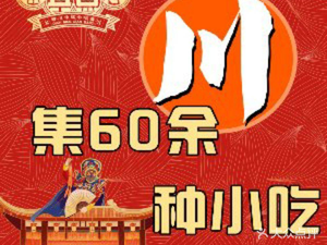 Di biên phòng Dian Bing Dian Jiang · Sichuan Traditional Snacks Collection (U Yue Life Square Store)