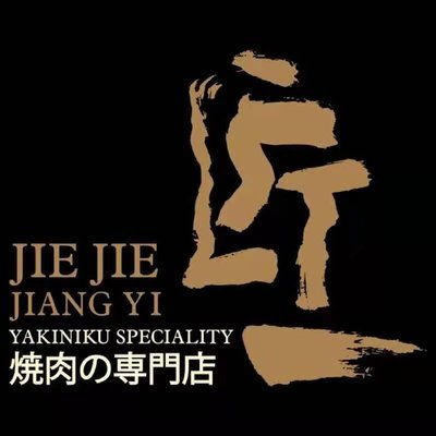 JieJie Jiang Yi ShaoRui Specialty Store (QuanMen Yi Hao Store)