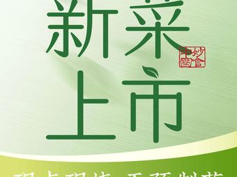 Green Tea Restaurant (Haidian Da悦Cheng Store)