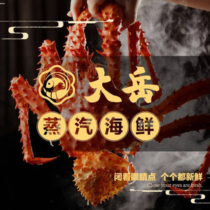 Da Yue Steam Seafood (North Qing Road Branch)