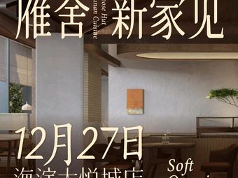 Yanshe · Hunan Cuisine (Haidian Great Place Branch)