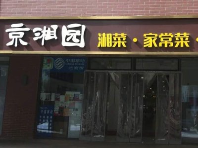 Jing Xiang Yuan (Creative Park Branch)