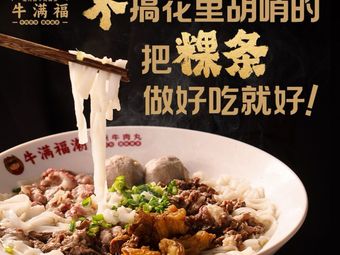 Niu Man Fu Chuan Zhou Xian Niu Guo Tie (Haidian Da Yue Cheng Store)