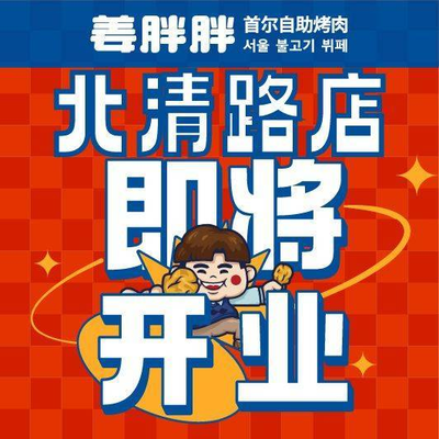 Jang Panko Seoul All-You-Can-Eat BBQ & Street Food Alley (North Qing Road Branch)