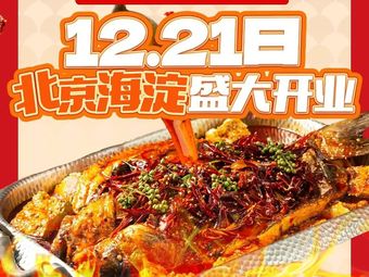 Shangyu Wei Shuang Pin Kao Yu (Haidian Daju Cheng Dian)