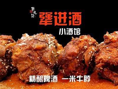 Jiang Jin Jiu Xiaoguian • Roast & Braised • Craft Beer (Beiqing Road Branch)
