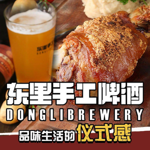 Dongli Handmade Beer & Craft Bistro (North Qing Road Branch)