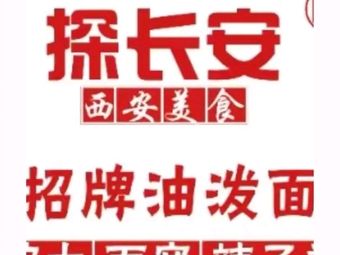 Tan Xiang An Xi An Cuisine (U Yue Square Branch)