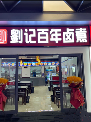 Liujie Bai Nian Luhui