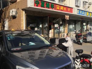 Ningxia Ban Ya (Qiu Lu Yuan)