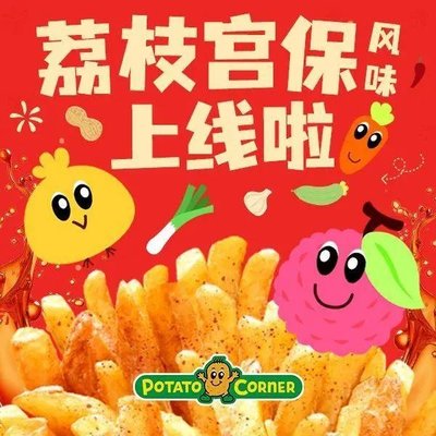 Potato Corner (Beijing Haidian Fortune Star Store)