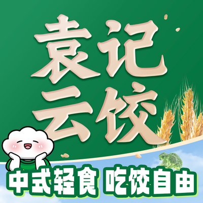 Yuan Ji Cloud Dumpling (Tangjia Ling U Yuesheng Life Square Store)