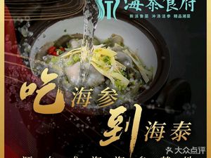 Hai Tai Shi Fu · Lu Xiao Guan (Hangshen Cheng Dian)