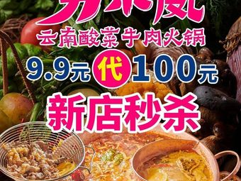 Dao Xiaofeng · Yunnan Sour Cabbage Beef Hot Pot (Old Fortress Department Store)