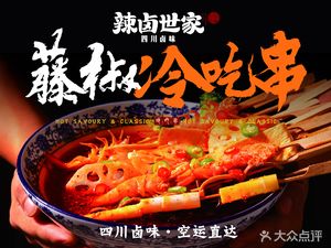 La Hu Lu She Jia (Xidan Huawei You Faji Dian)