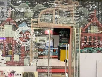 Zhong Shu Ge • Bookworm Coffee (Xidan Old Fordge Store)