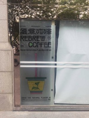 Rebrew Coffee (West End Mingzhu Store)