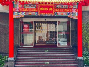 Hanlin Yian Xidan Restaurant