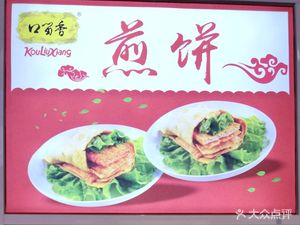 Koulouxiang Crepes (Xidan New Generation Mall Branch)